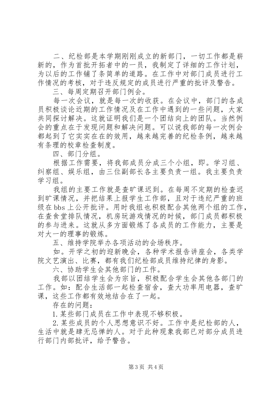 纪检个人工作总结汇报_第3页