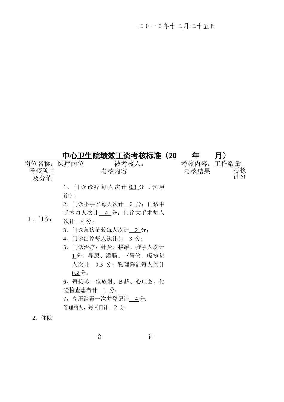 卫生院绩效工资分配方案_第3页
