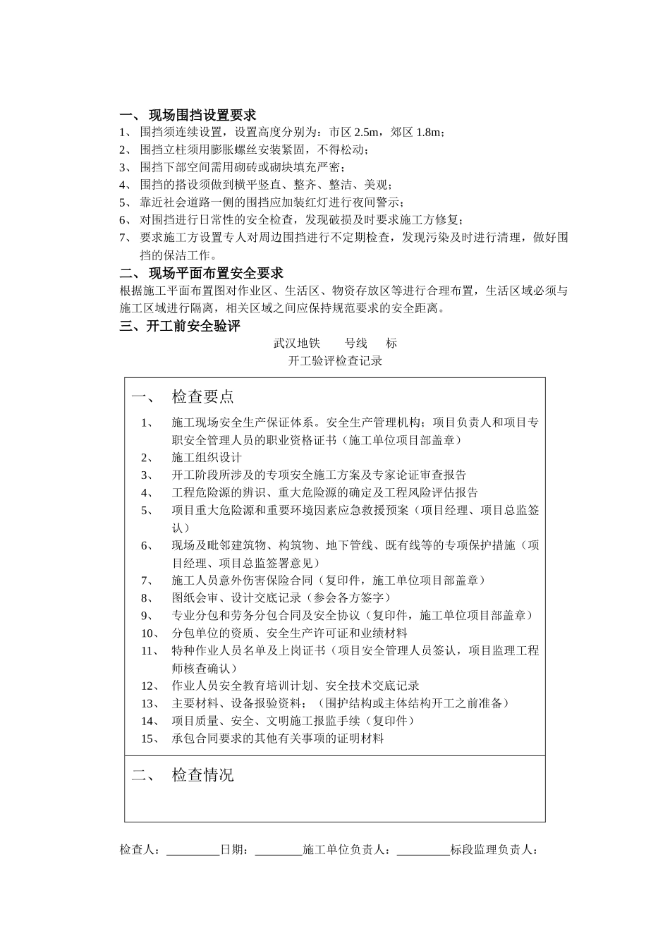 市政工程安全工作手册_第2页