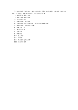 市政工程安全工作手册