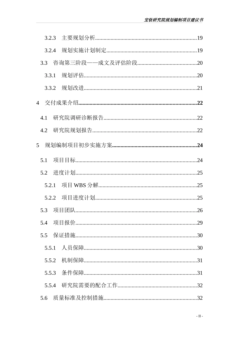 某研究院规划编制项目建议书_第3页