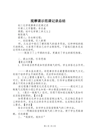 观摩课示范课记录总结