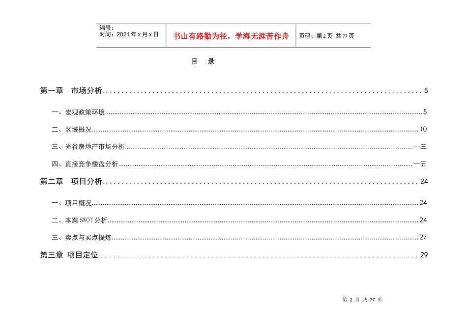 某豪宅项目营销推广提案_第2页