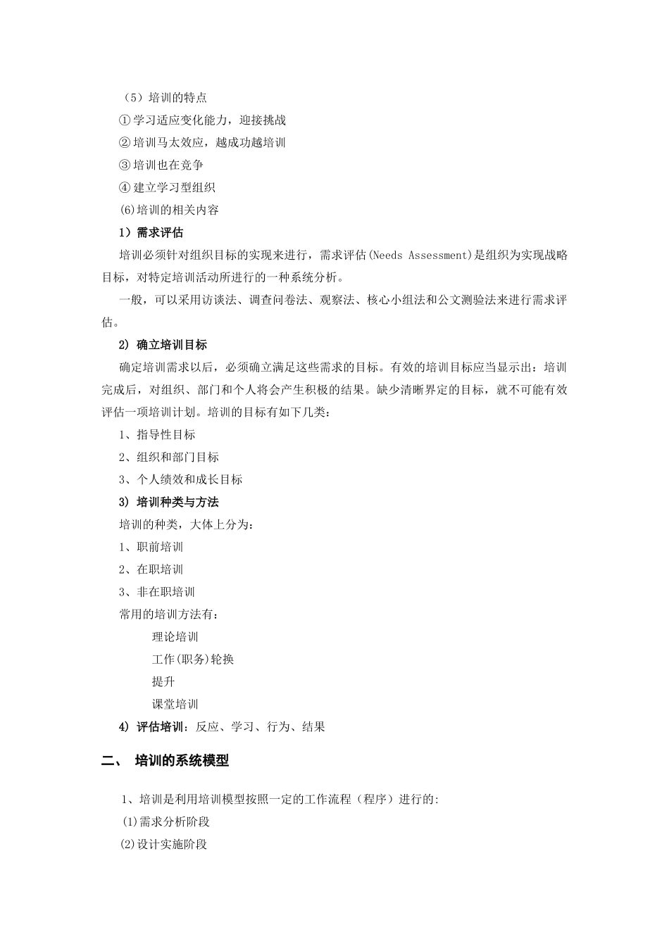 人员培训与组织发展讲义_第2页