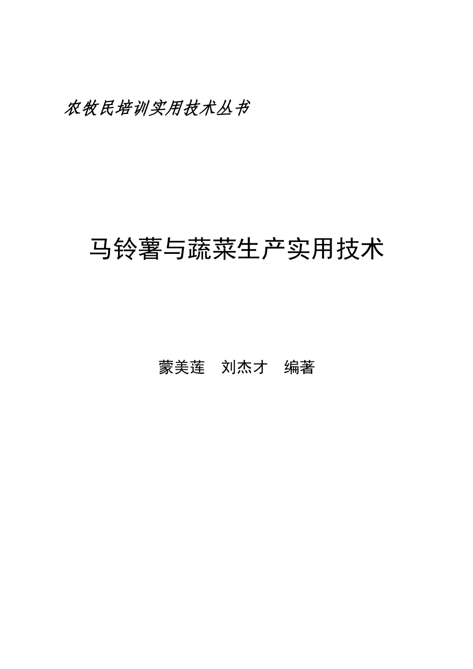农牧民培训实用技术丛书_第2页