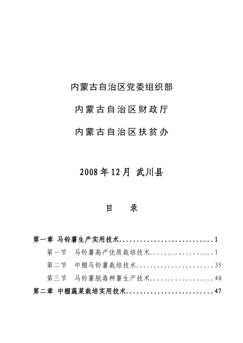 农牧民培训实用技术丛书_第3页