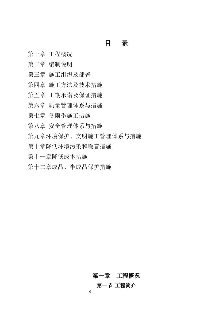 某河道治理施工组织设计全面版本_第2页