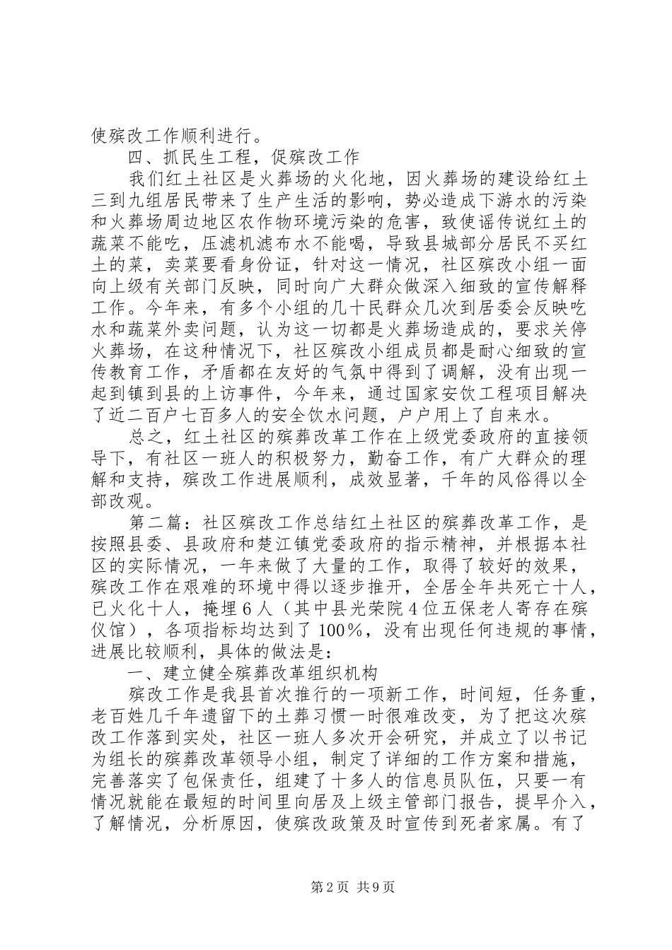 社区殡改工作总结_第2页