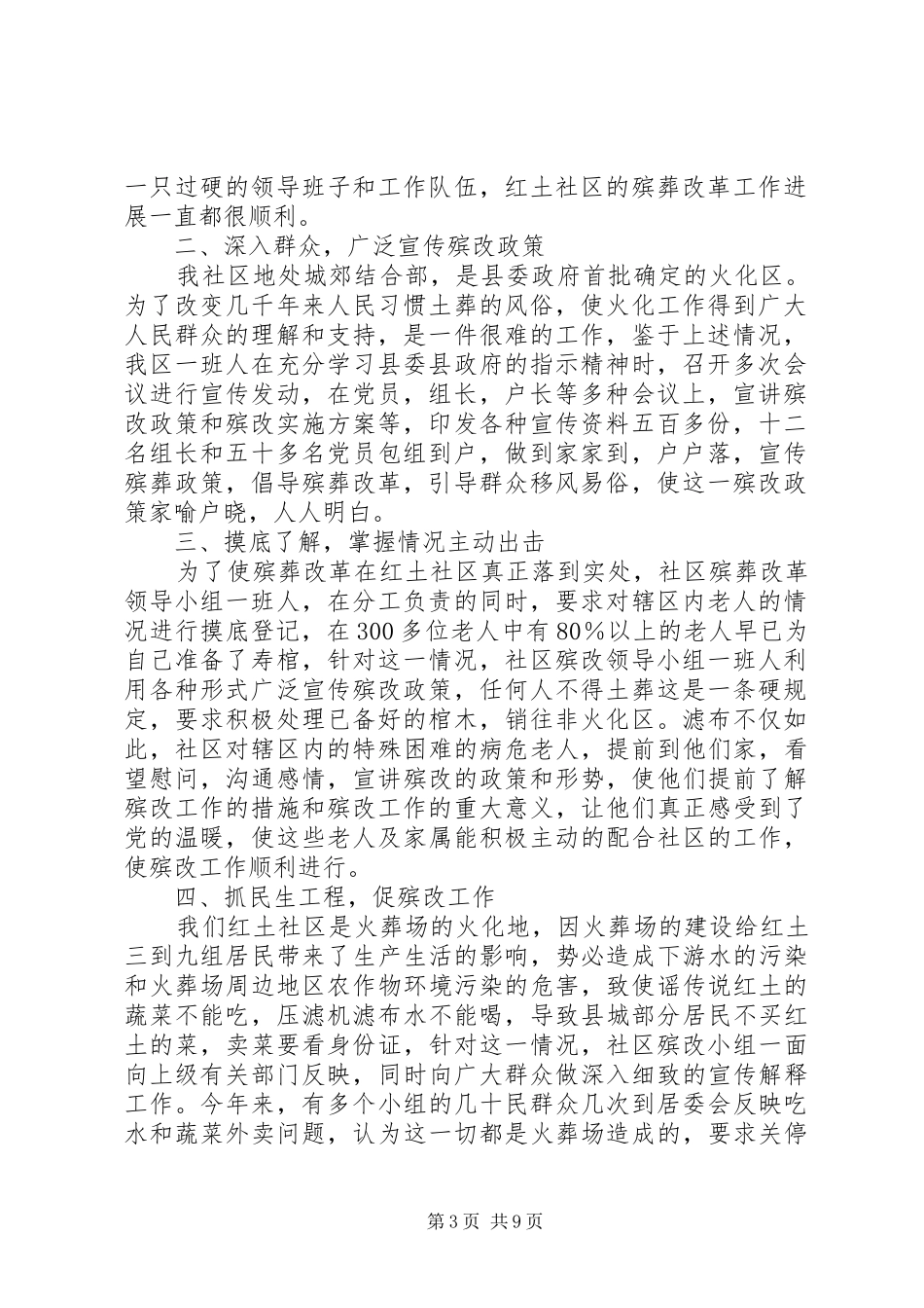 社区殡改工作总结_第3页