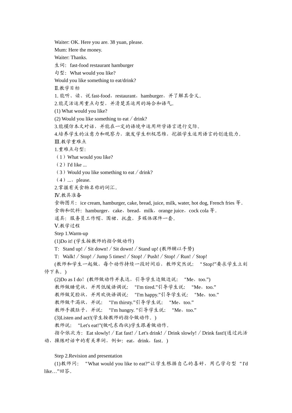 小学英语教师招聘考试专业知识[1]_第2页