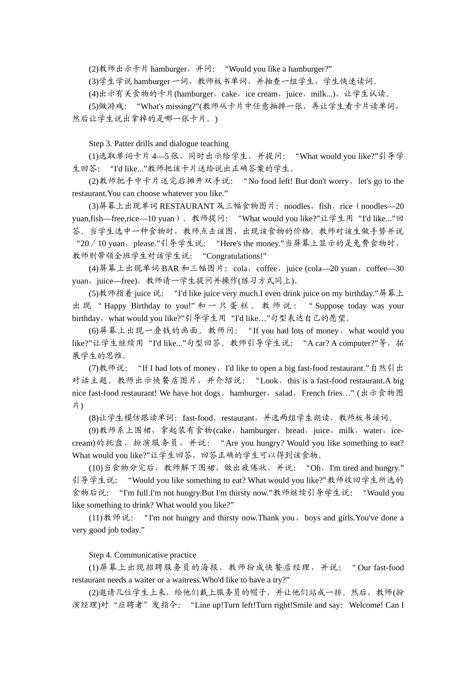 小学英语教师招聘考试专业知识[1]_第3页