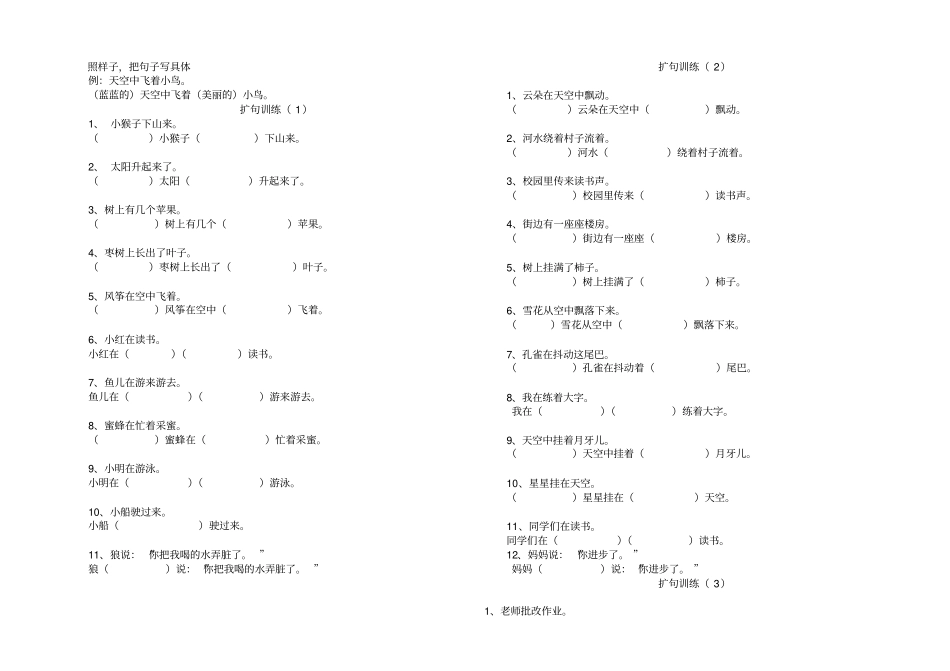 小学语文扩句练习【最新】_第1页
