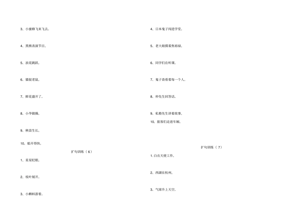 小学语文扩句练习【最新】_第3页