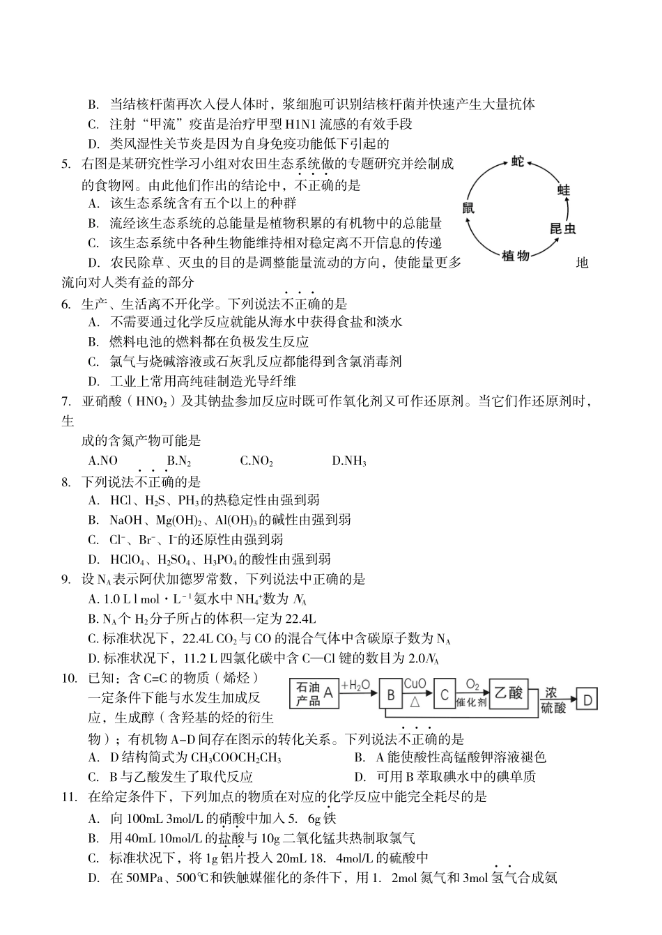 在酸性环境下，碘离子被双氧水氧化生成碘单质：H2O22H_第2页