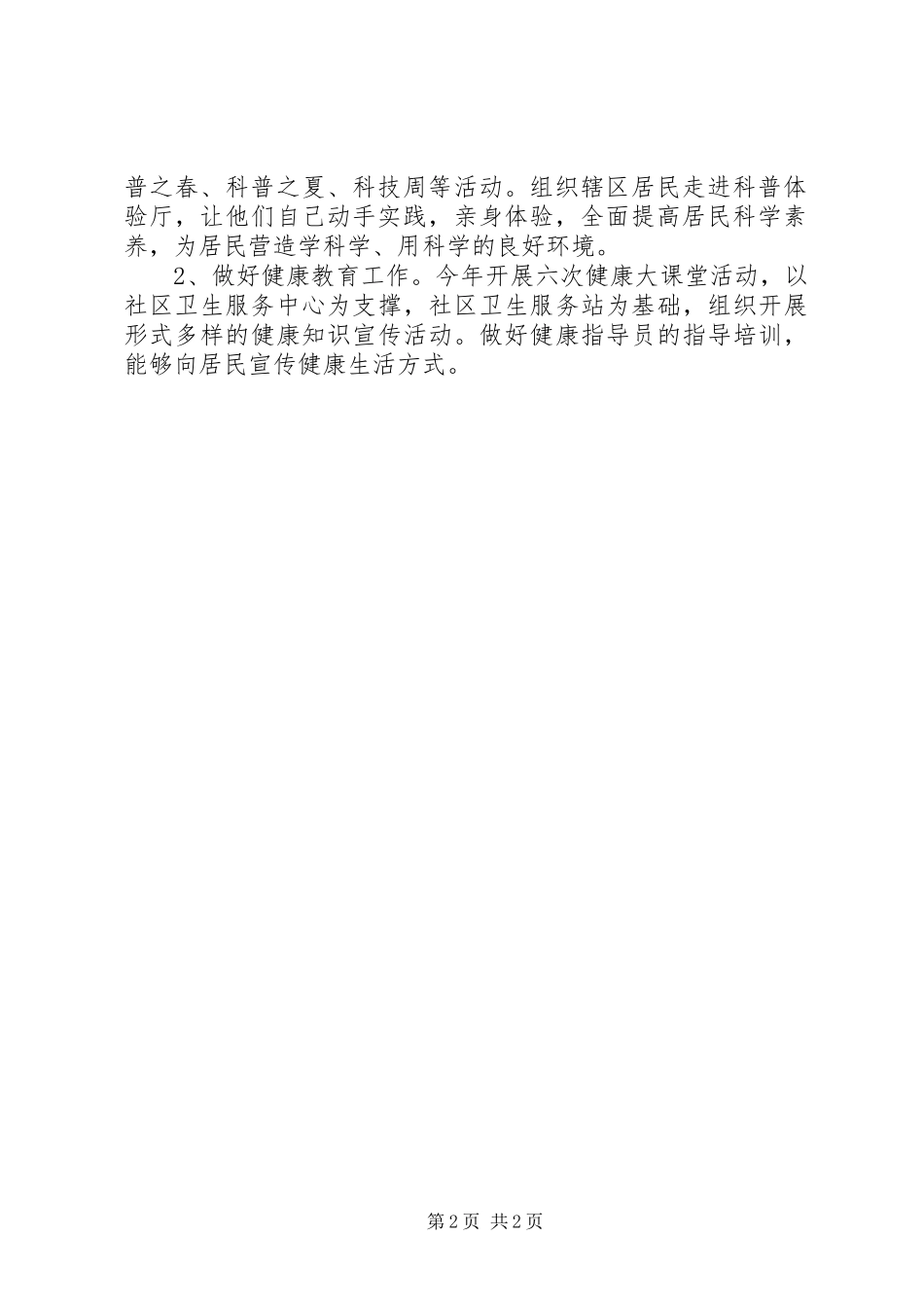 社区201X年工作总结_第2页