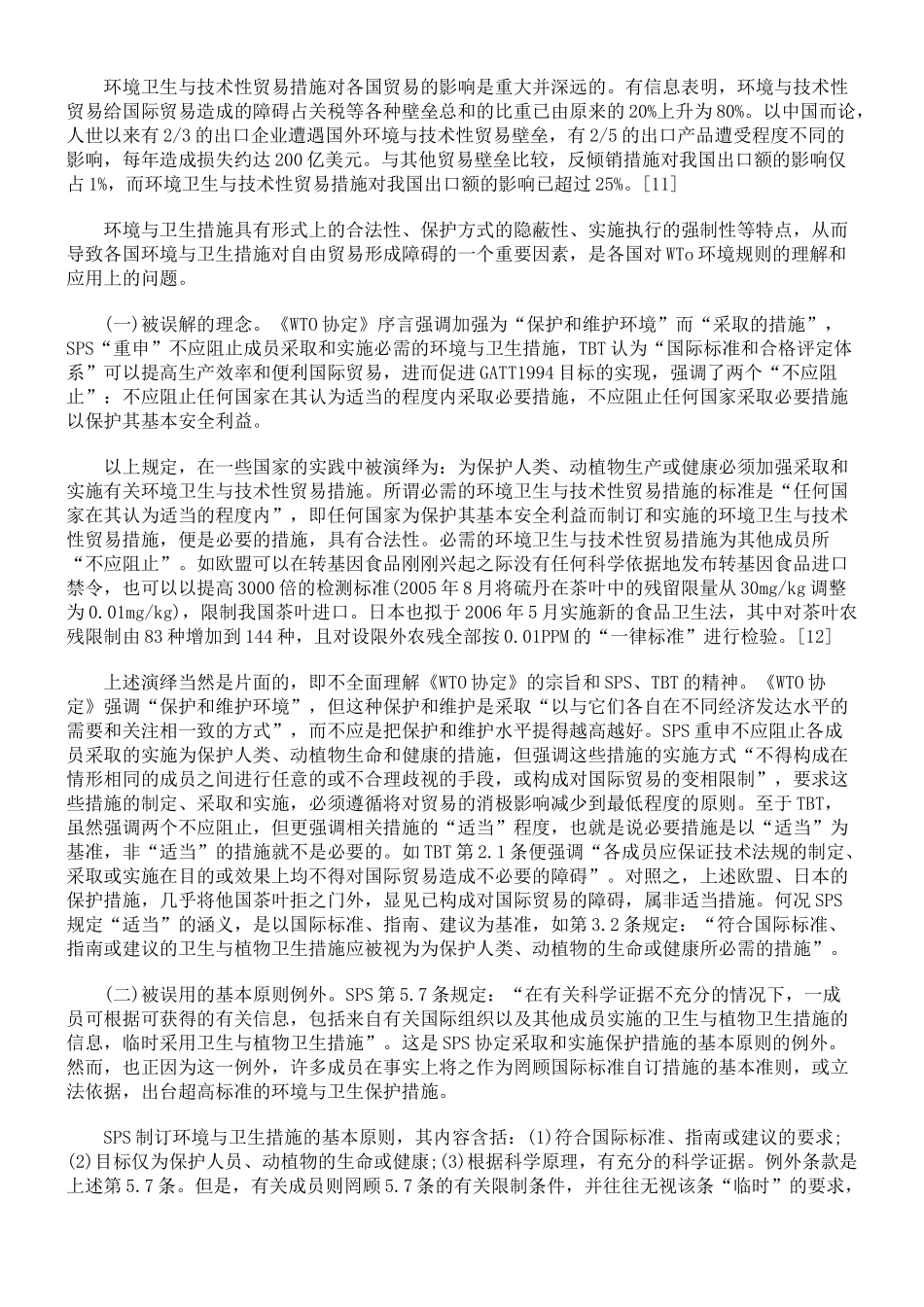 人力资源-WTO体制的改进与环境规则的修改_第3页