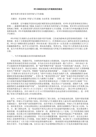 人力资源-WTO体制的改进与环境规则的修改