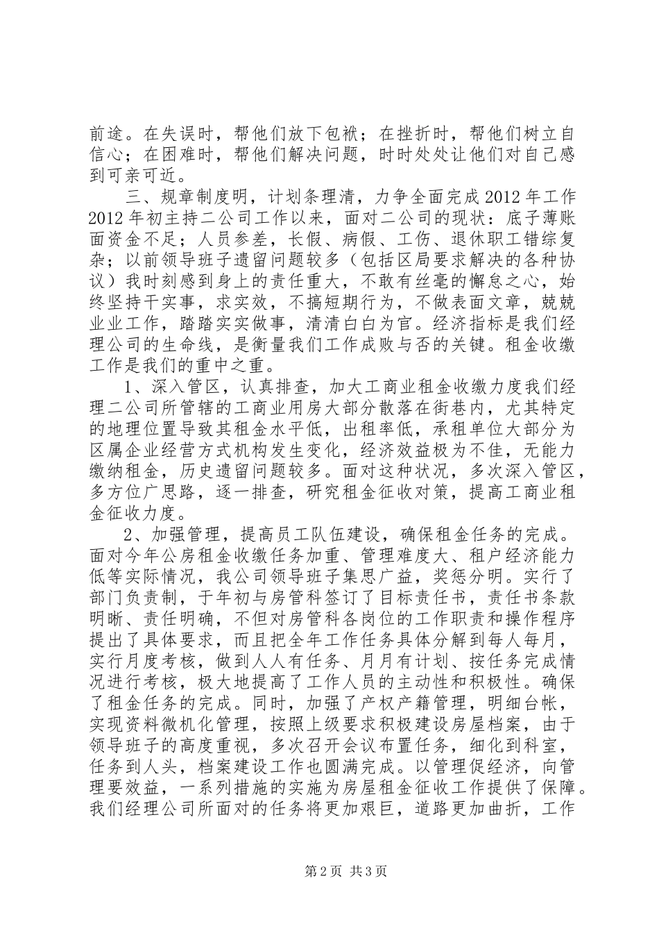 科级领导干部年度工作总结_第2页