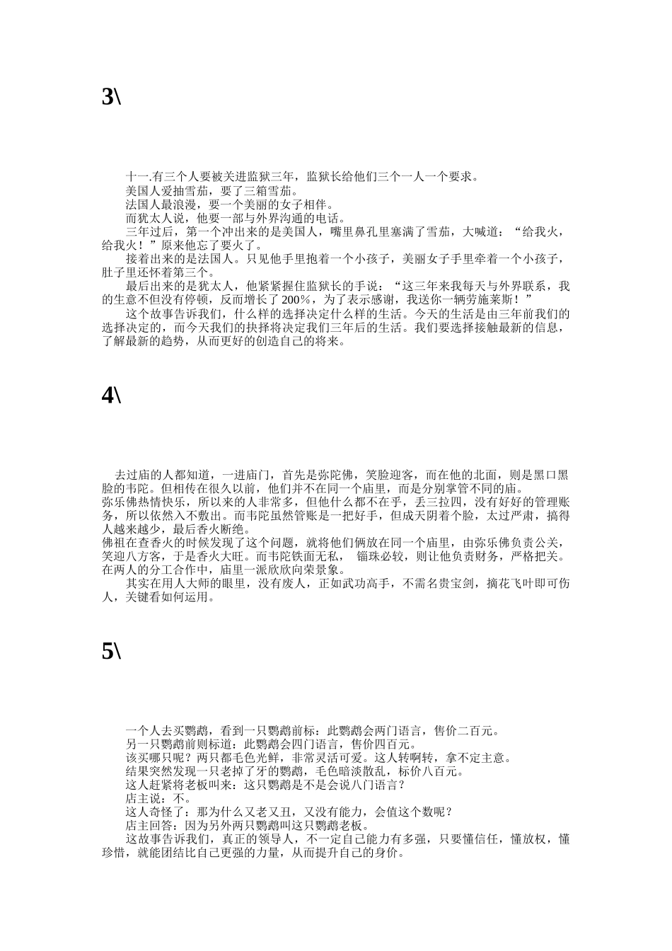 人力资源-18个经典培训故事_第2页