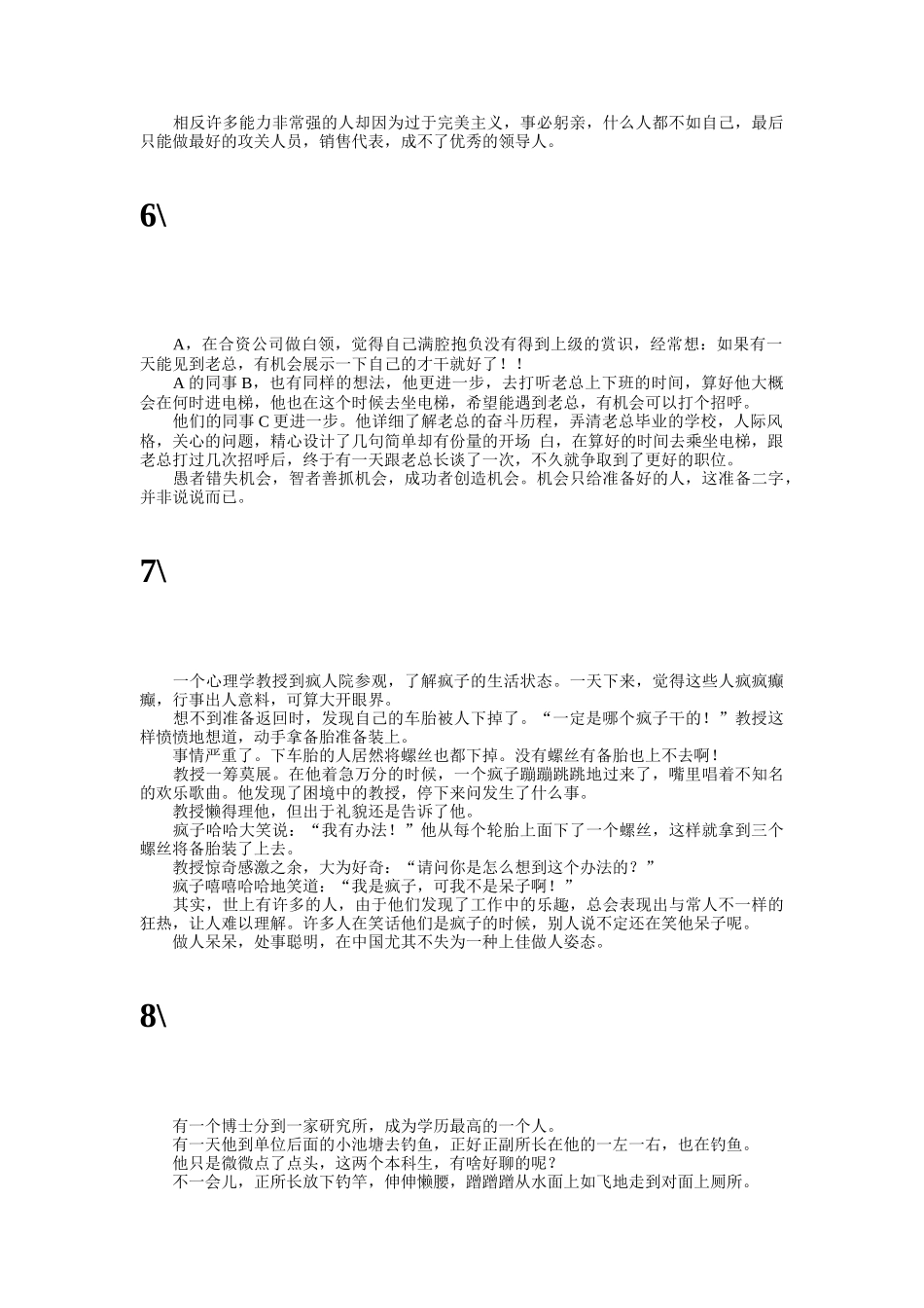 人力资源-18个经典培训故事_第3页