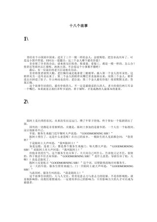 人力资源-18个经典培训故事