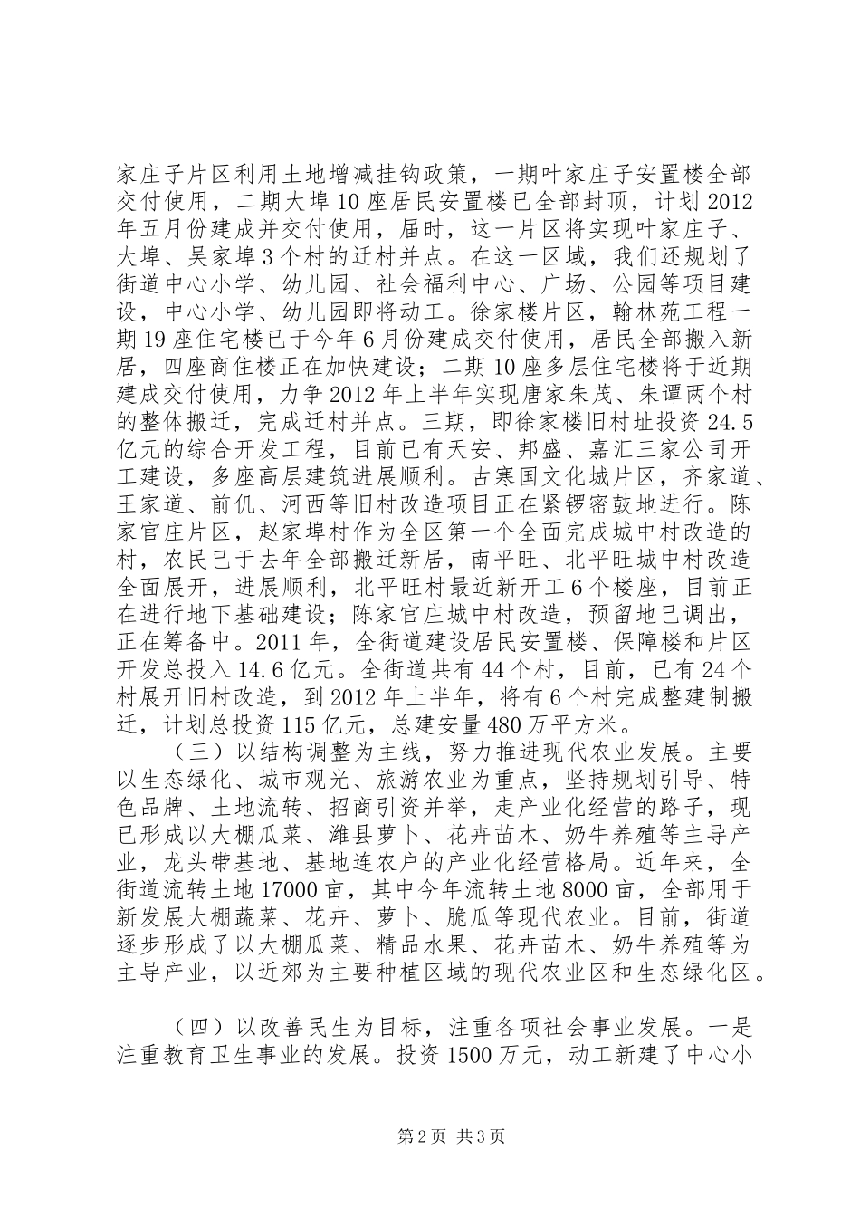 街道园区建设工作总结_第2页