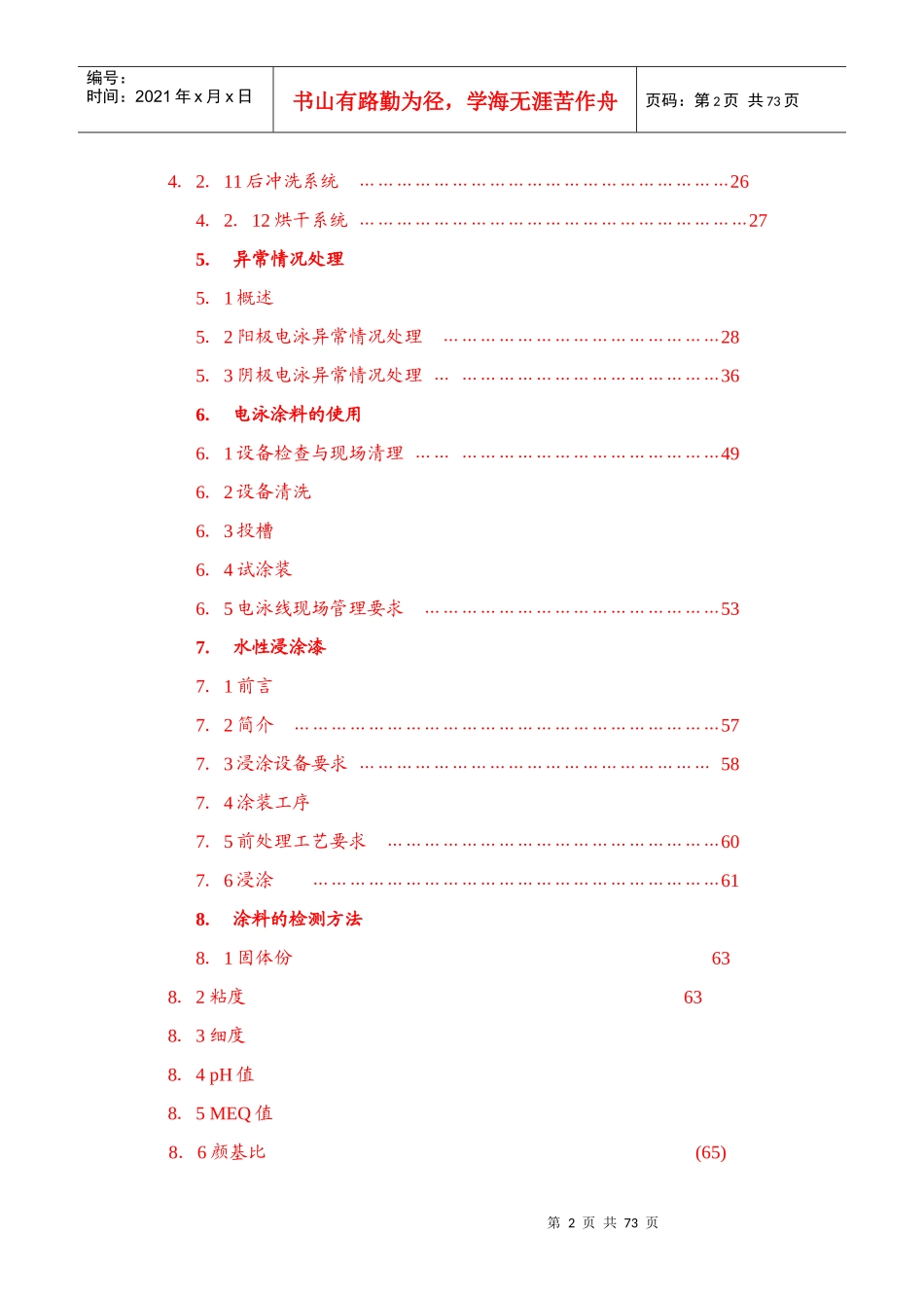 某涂料公司编制的涂装手册_第3页