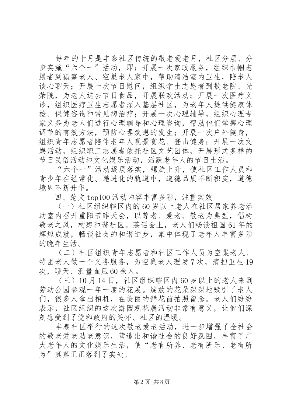 社区敬老爱老活动总结_第2页
