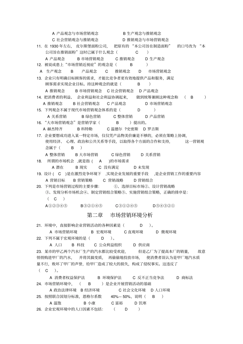 市场营销知识会考题库_第3页