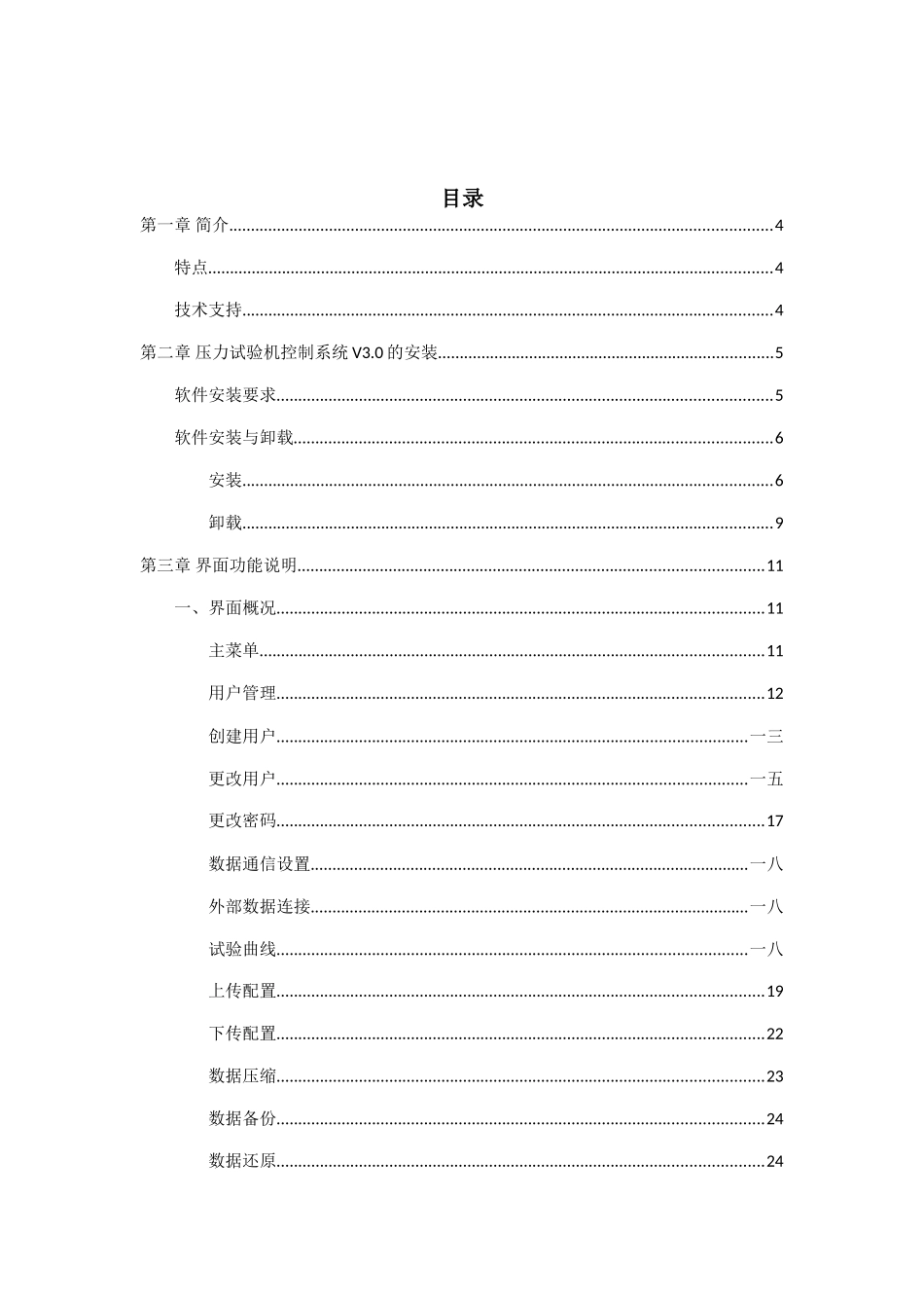 压力试验机控制系统使用说明书_第2页