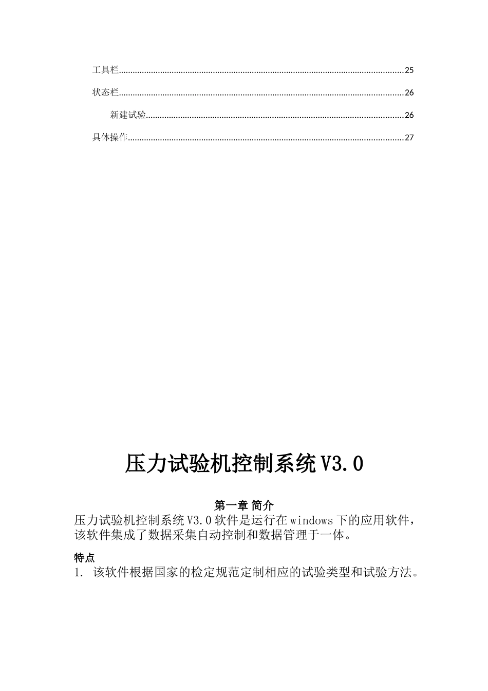 压力试验机控制系统使用说明书_第3页