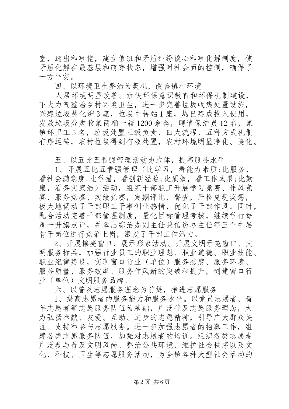 讲文明树新风活动总结范文_第2页