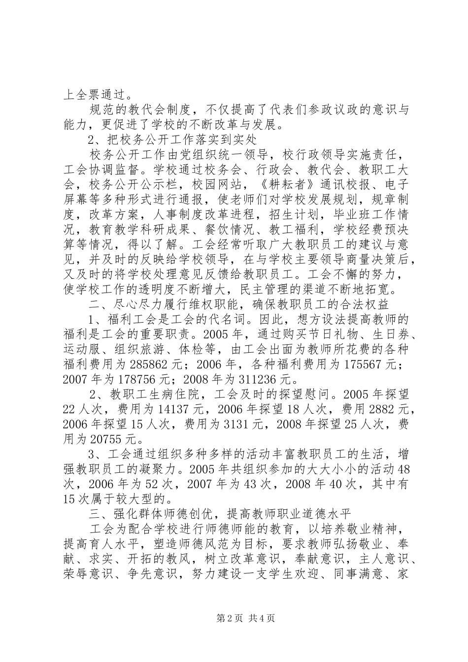 路顾中学工会委员会工作总结_第2页