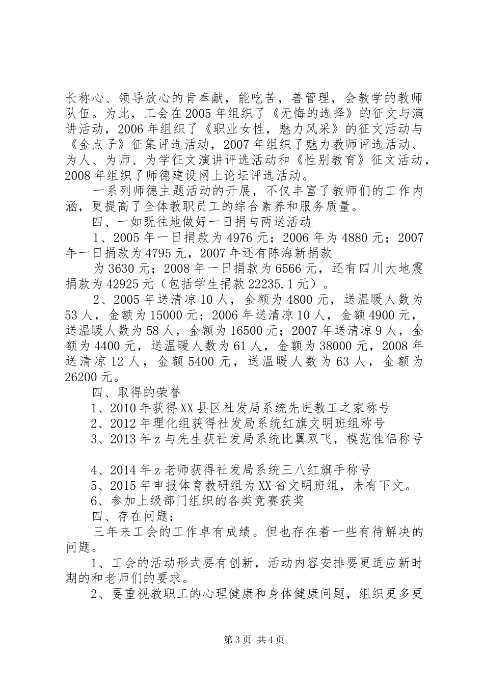 路顾中学工会委员会工作总结_第3页