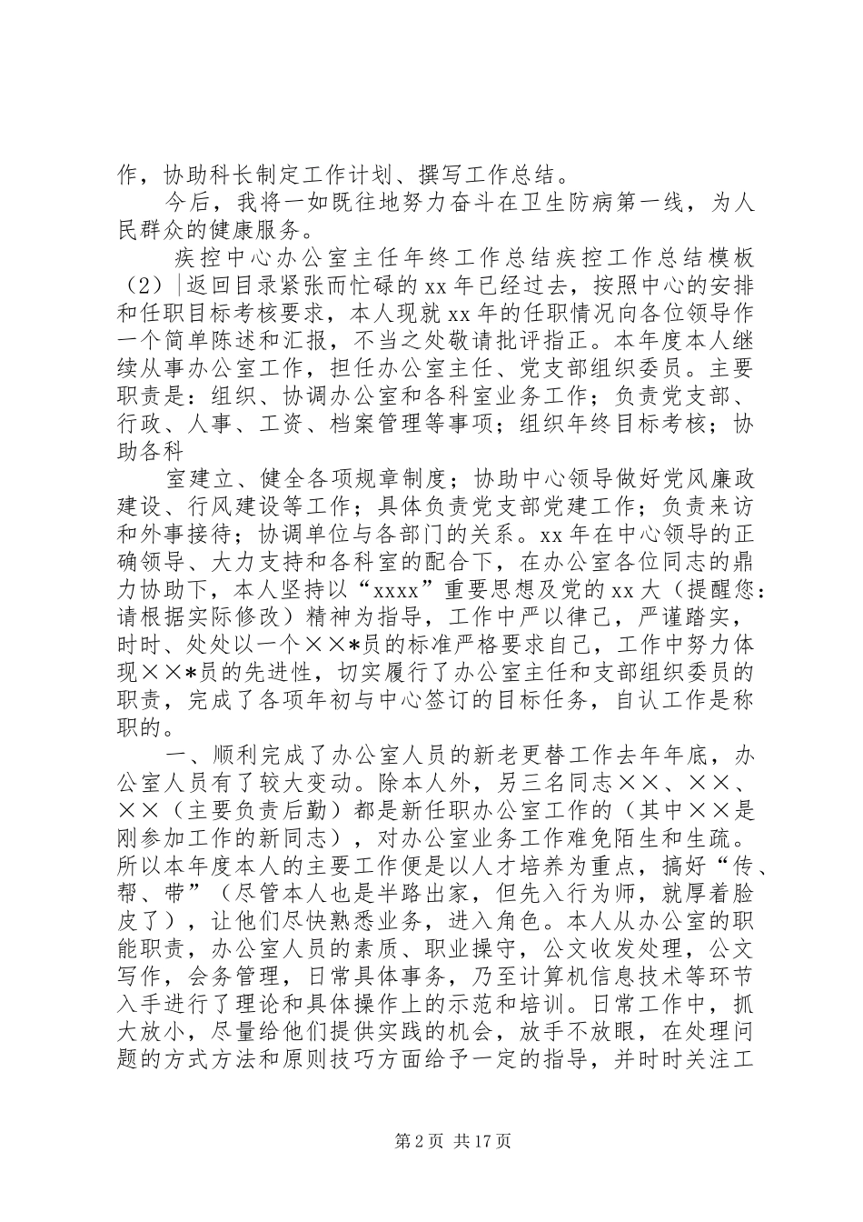 疾控工作总结模板4篇_第2页