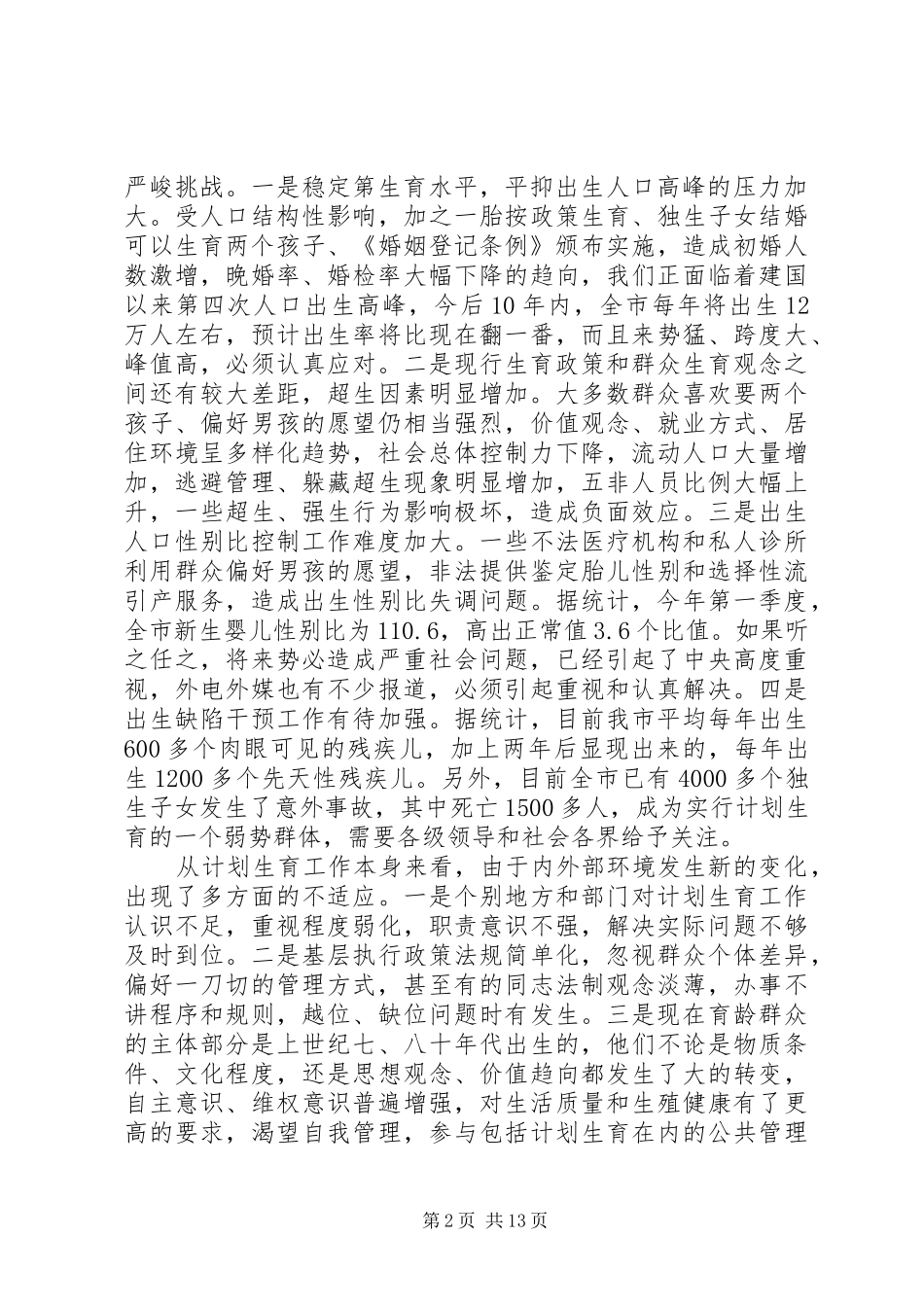 计生工作会议上的总结讲话_第2页