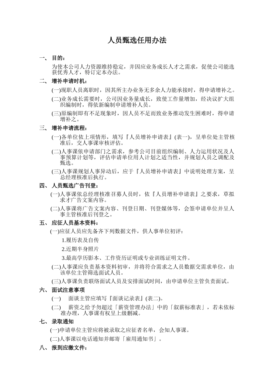 台企人事规章_第2页