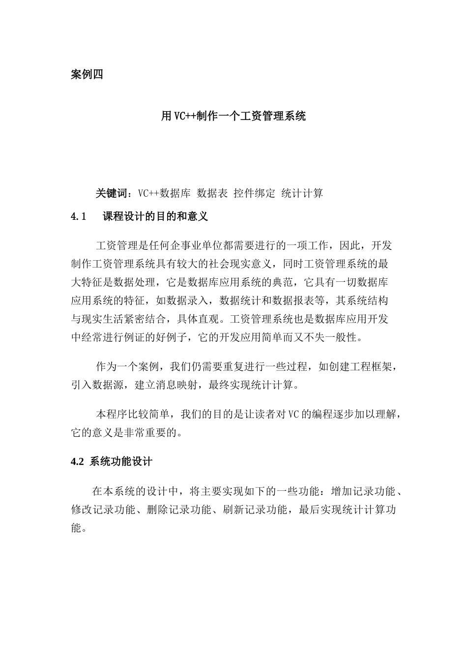 人力资源-04用VC制作一个工资管理系统_第1页
