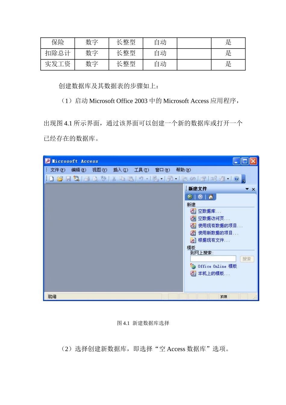 人力资源-04用VC制作一个工资管理系统_第3页