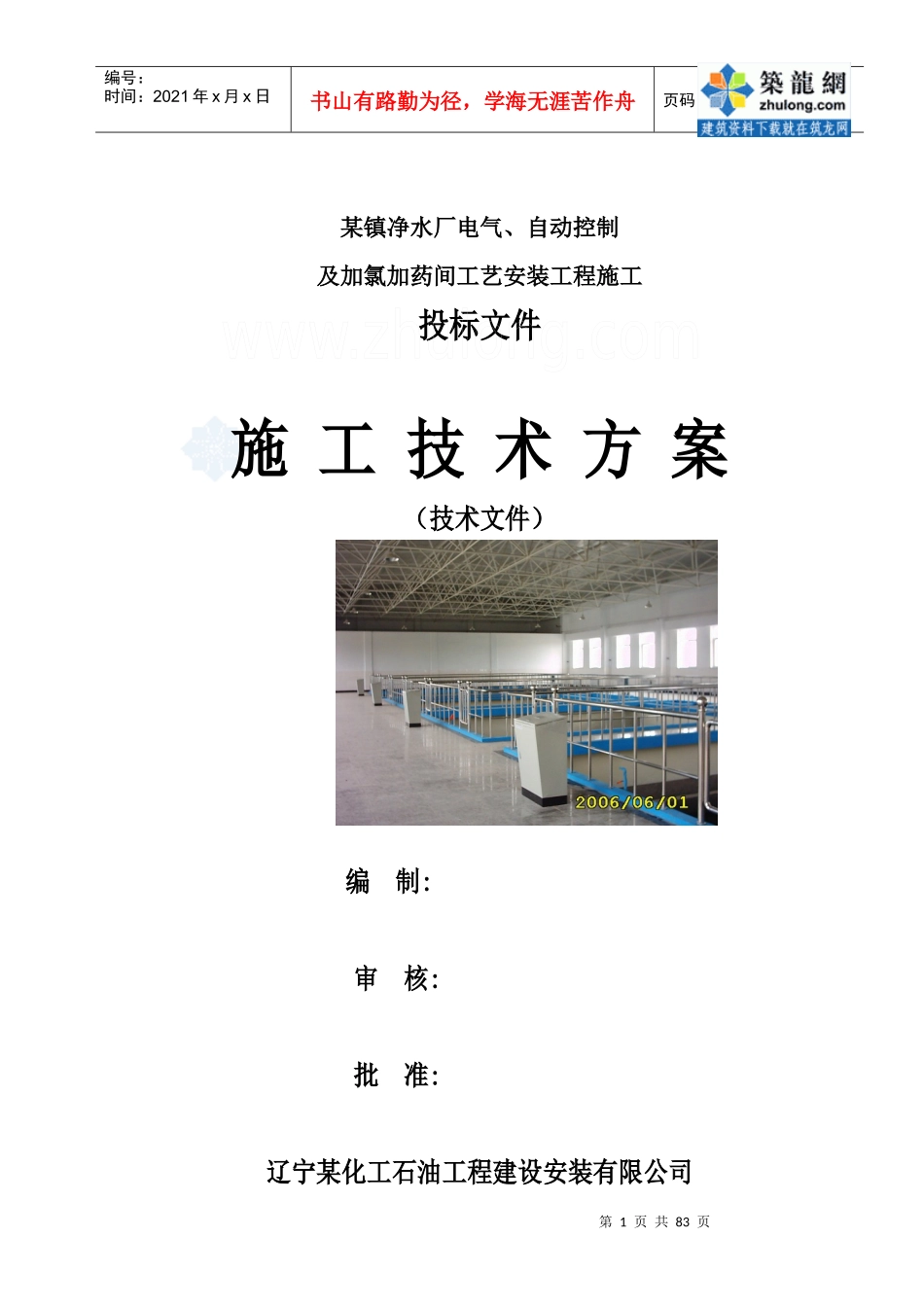 某满族自治县净水厂施工组织设计_secret_第1页