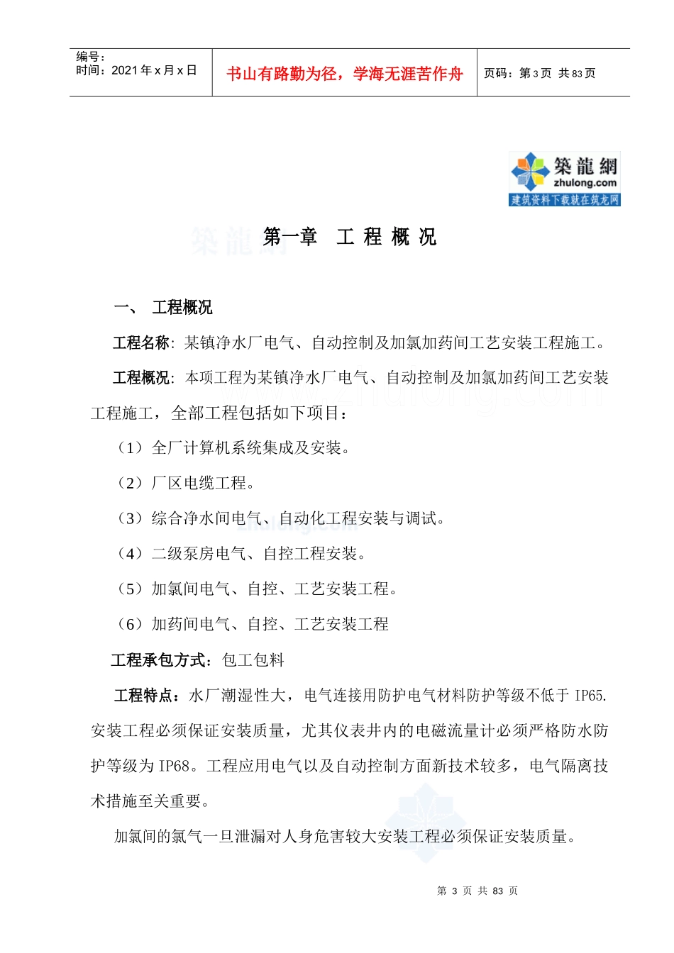 某满族自治县净水厂施工组织设计_secret_第3页