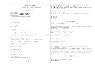 新人教版七年级数学第三章一元一次方程检测试卷含答案解析