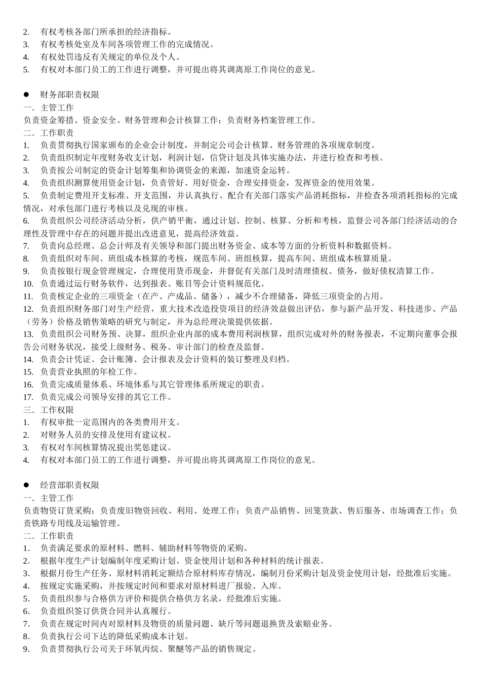 企业各部门的职责权限_第2页