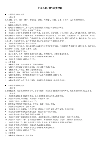 企业各部门的职责权限