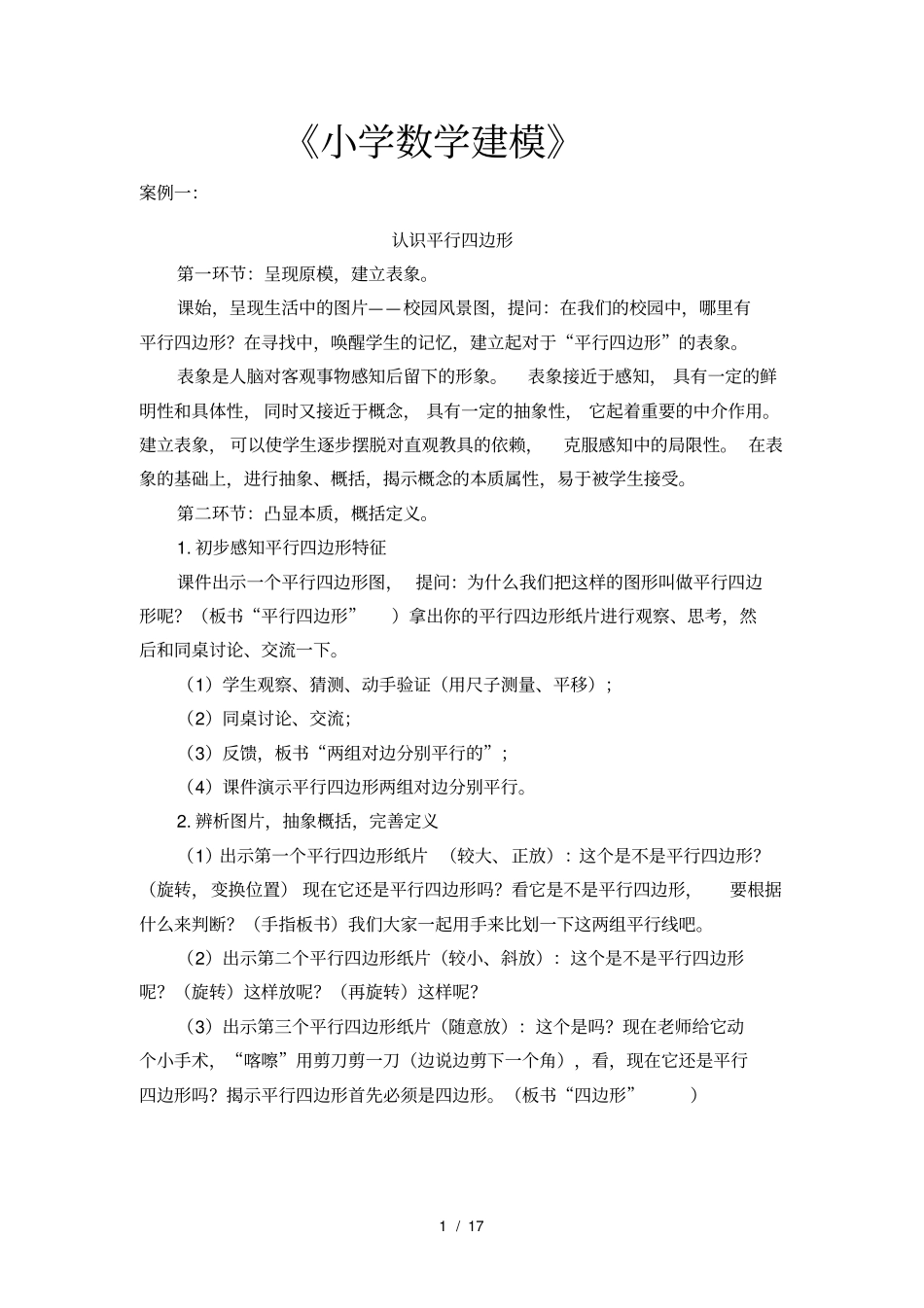 小学数学建模_第1页