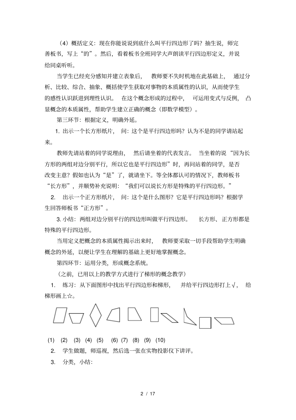 小学数学建模_第2页