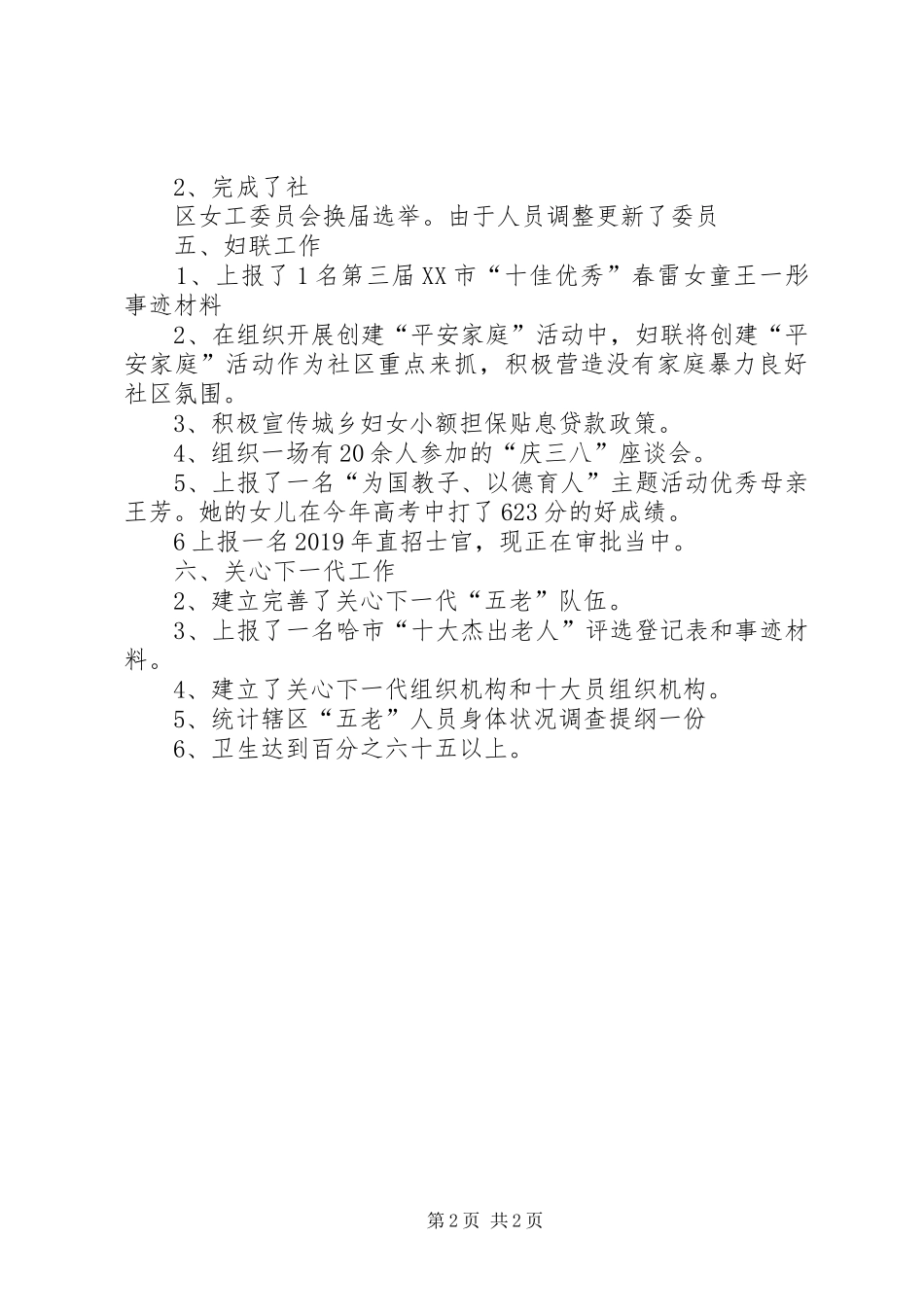 社区副主任个人工作总结范例_第2页