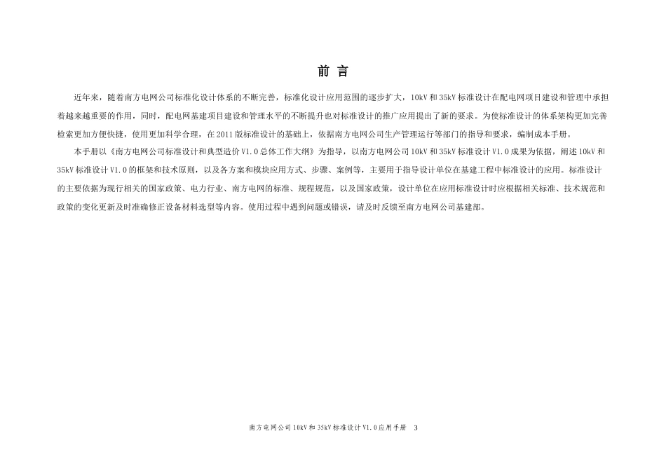 某电网公司标准设计应用手册_第3页