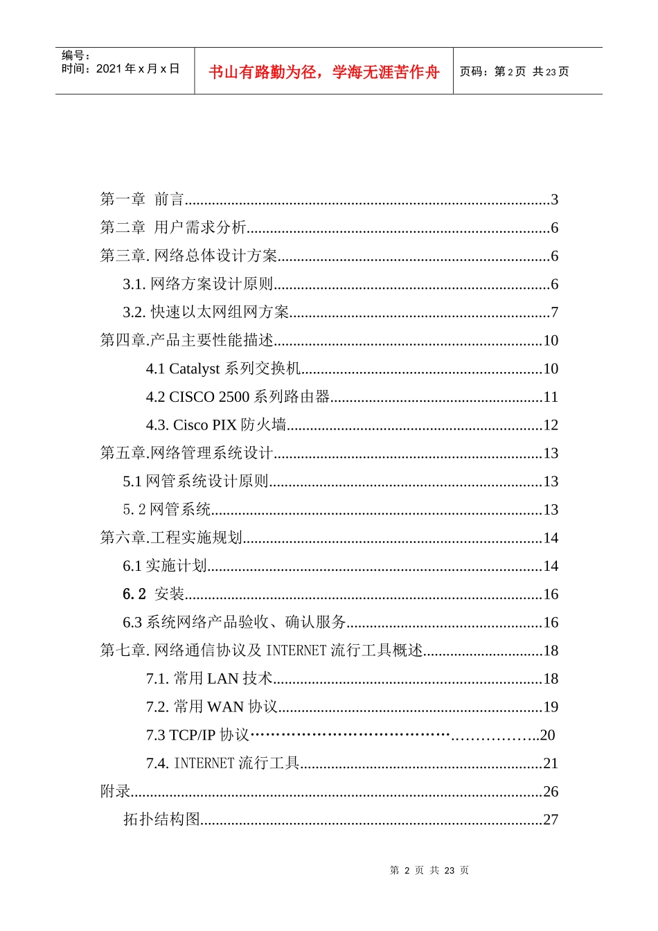 某管理干部学院校园网设计方案_第2页