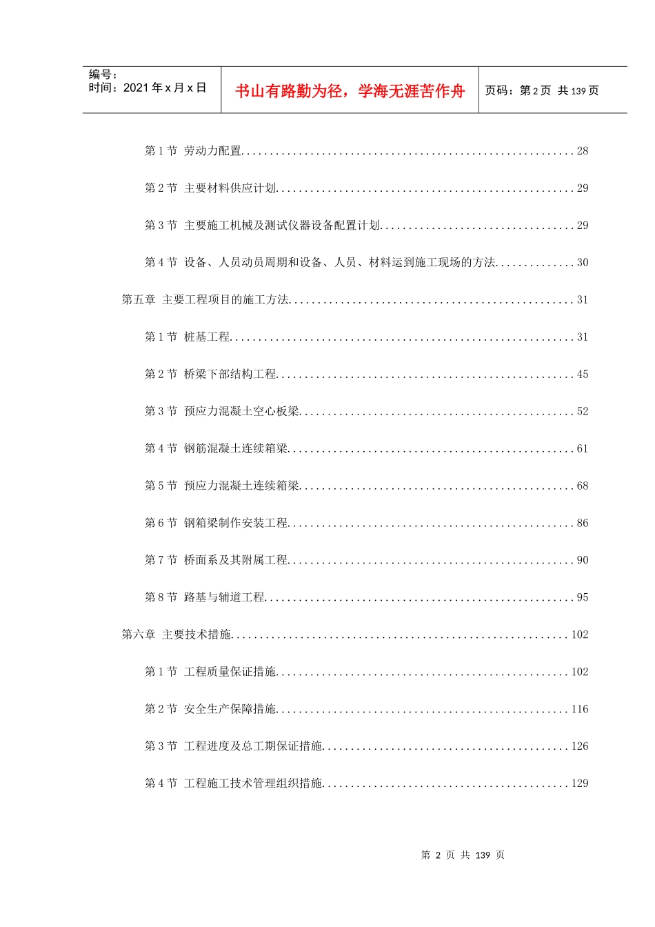 某立交桥施工组织设计_第2页